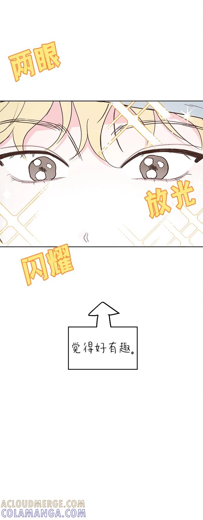 《暗恋的季节》第27话 第28页
