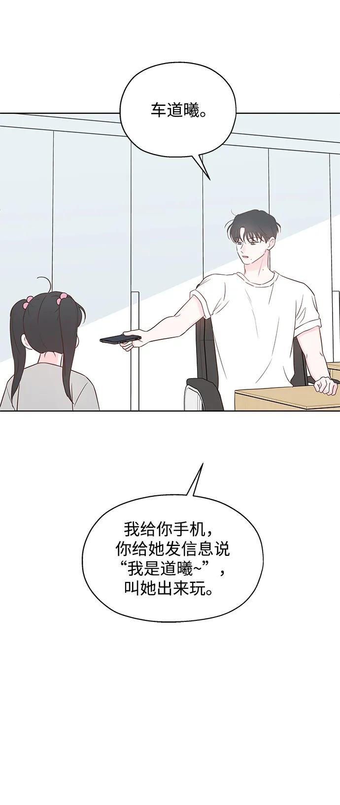 《暗恋的季节》第29话 第32页