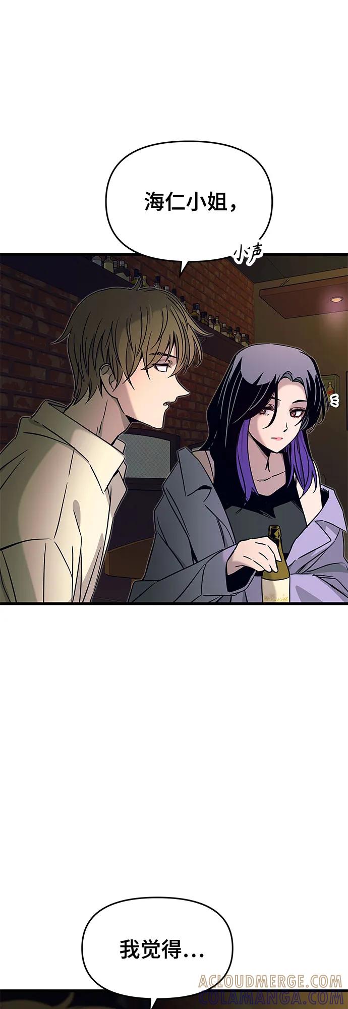 《末班车上的Crush》第30话 第97页