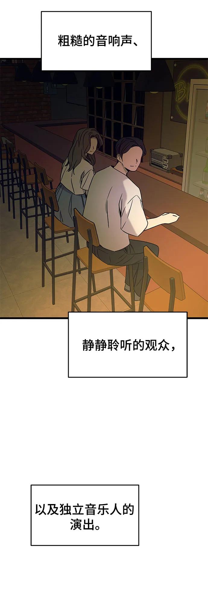 《末班车上的Crush》第30话 第92页