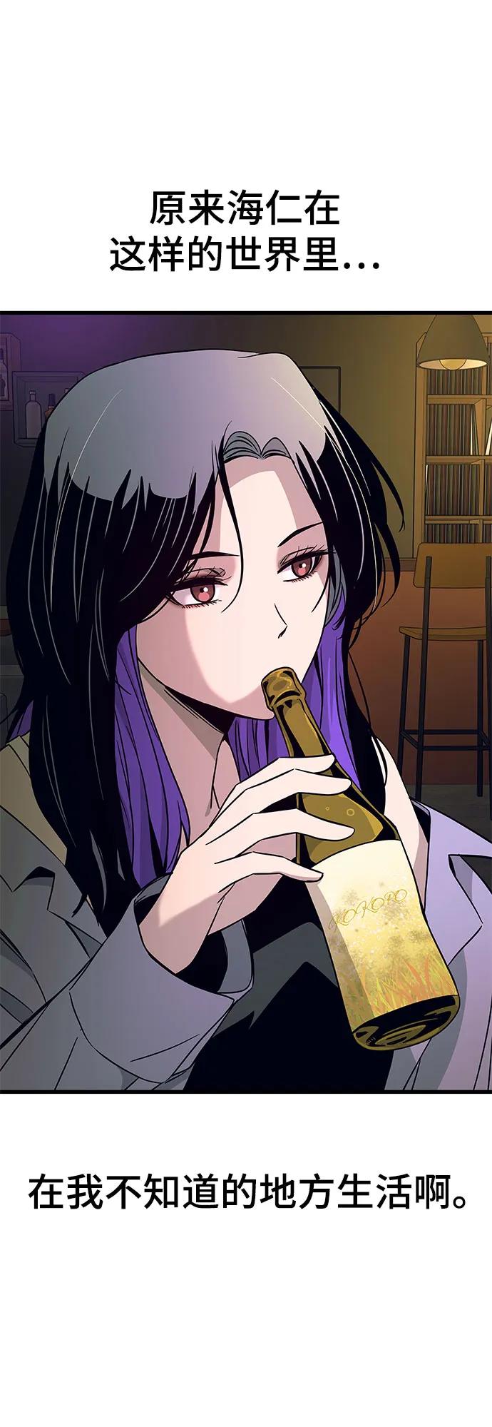 《末班车上的Crush》第30话 第95页