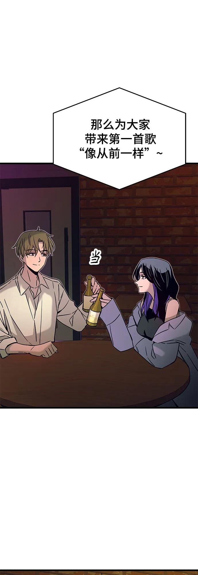 《末班车上的Crush》第30话 第87页