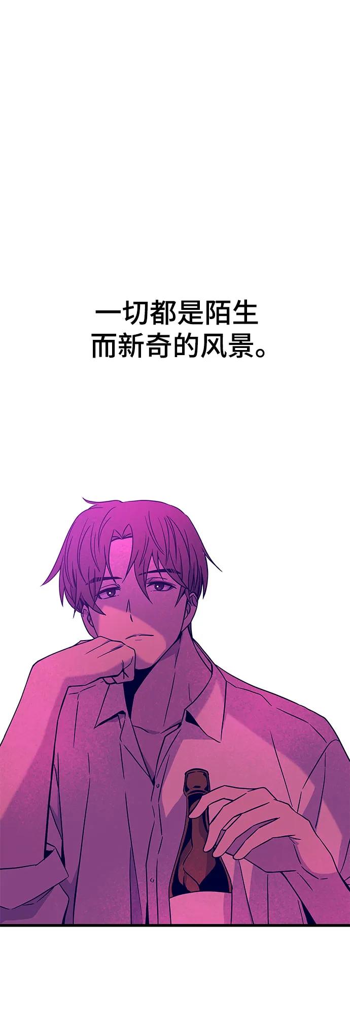 《末班车上的Crush》第30话 第94页