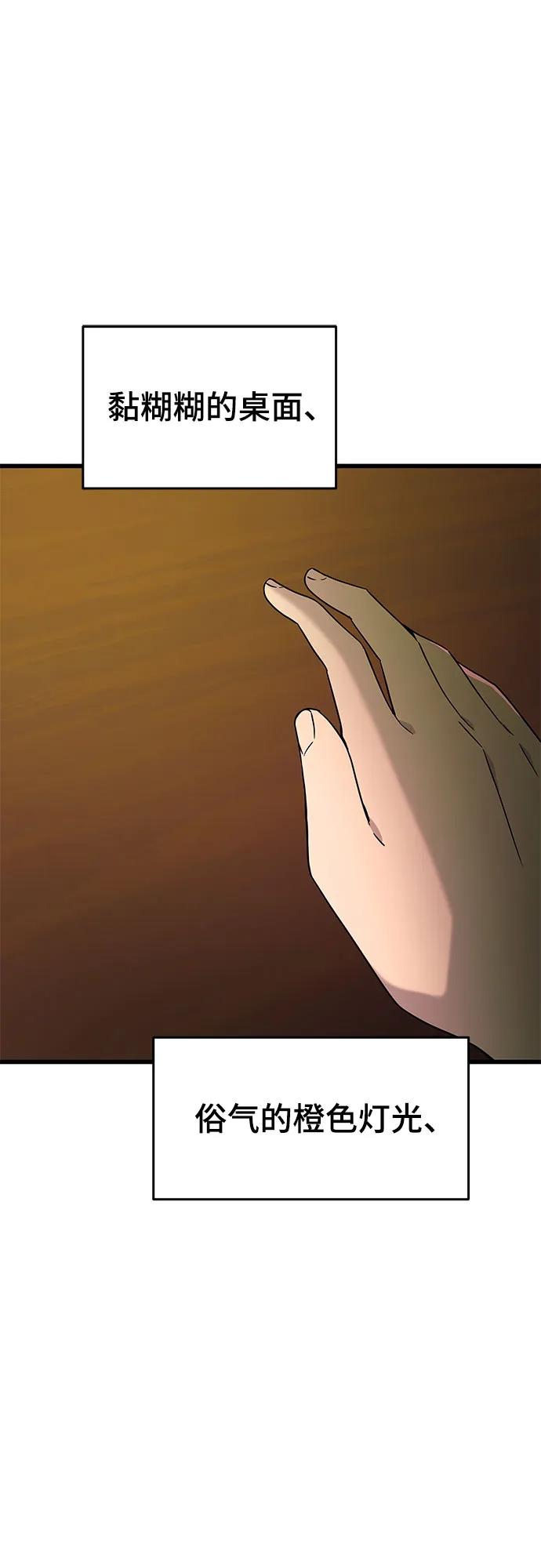 《末班车上的Crush》第30话 第91页