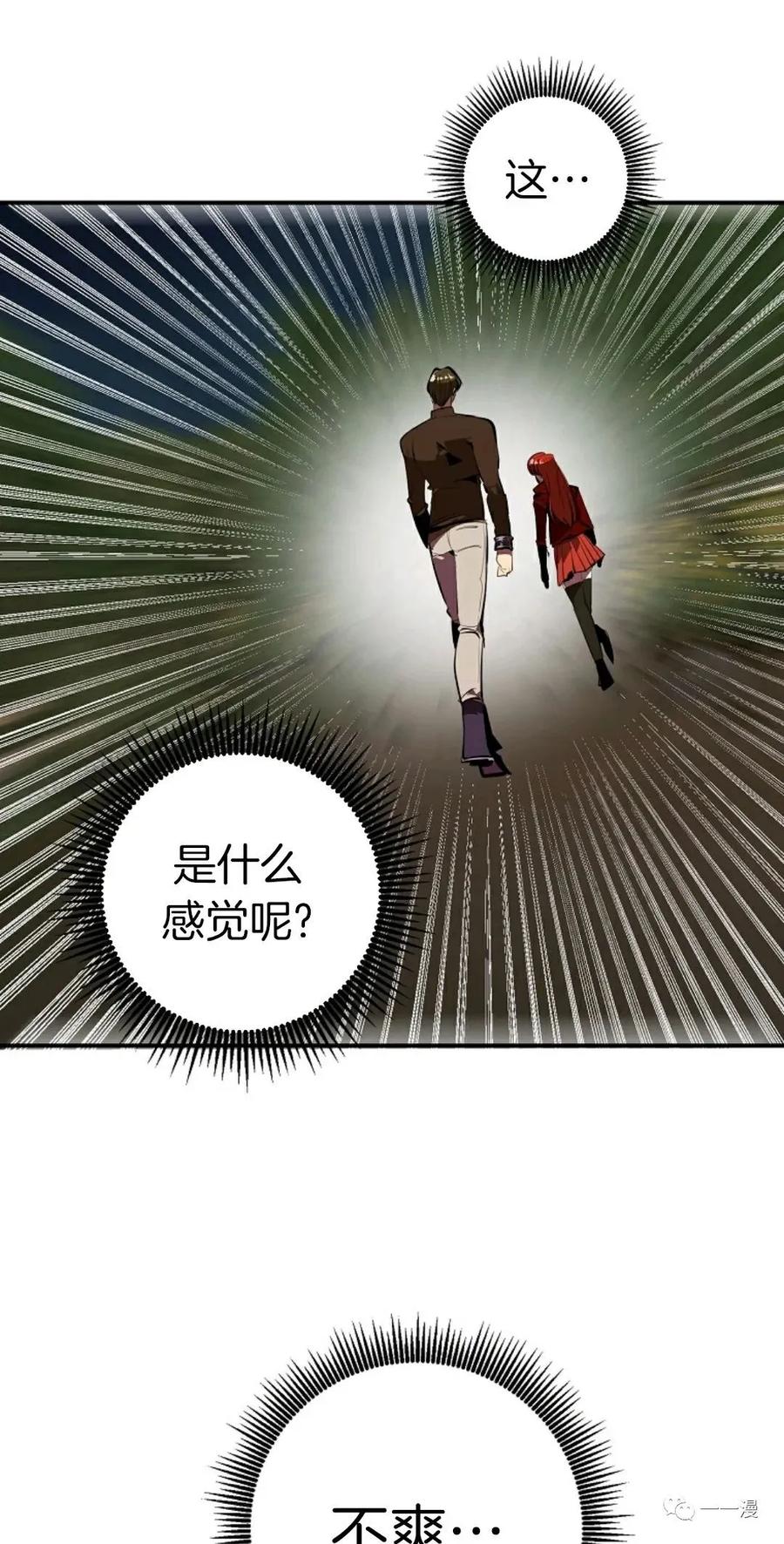《独一无二的回归》第32话 第21页
