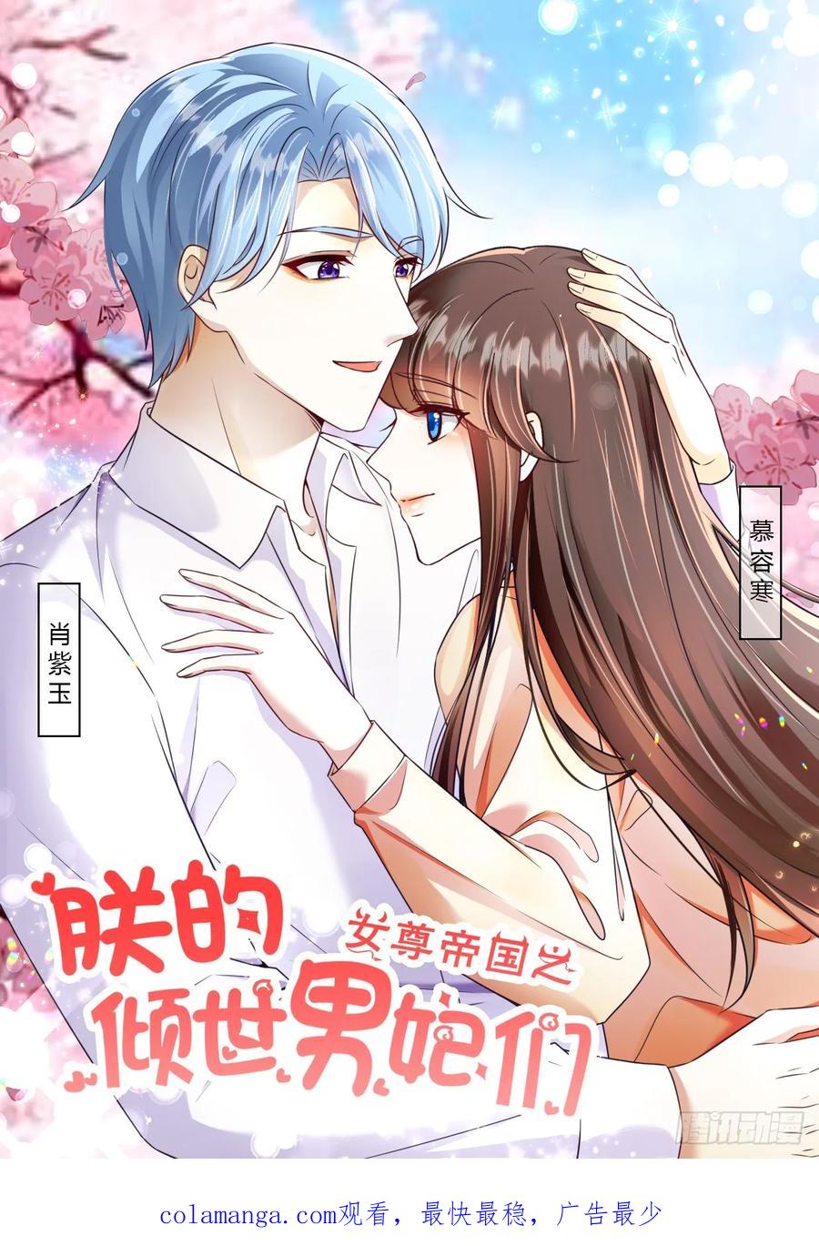 《女尊帝国之朕的倾世男妃们》第33话 跨越千年去找你 第28页