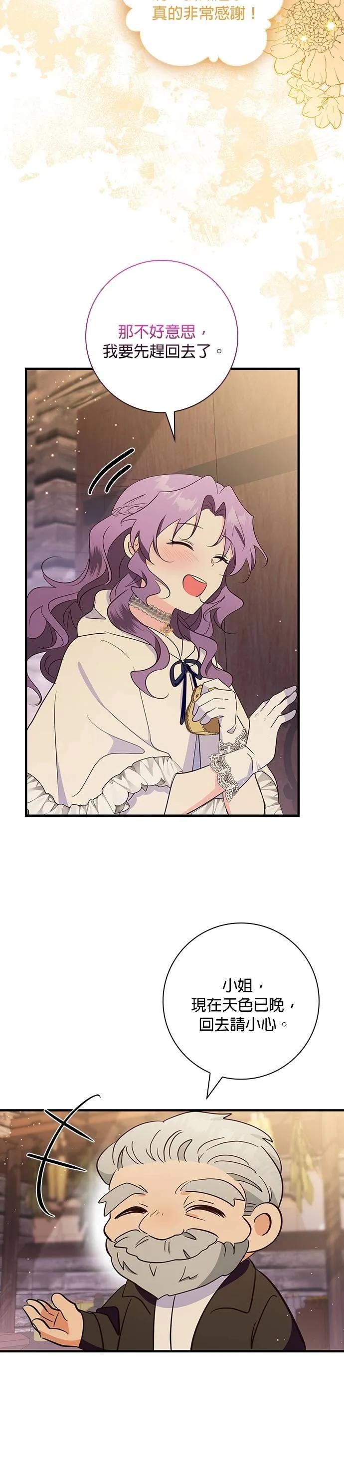 伯爵大人夜未眠ྲ) 第36话 第38页