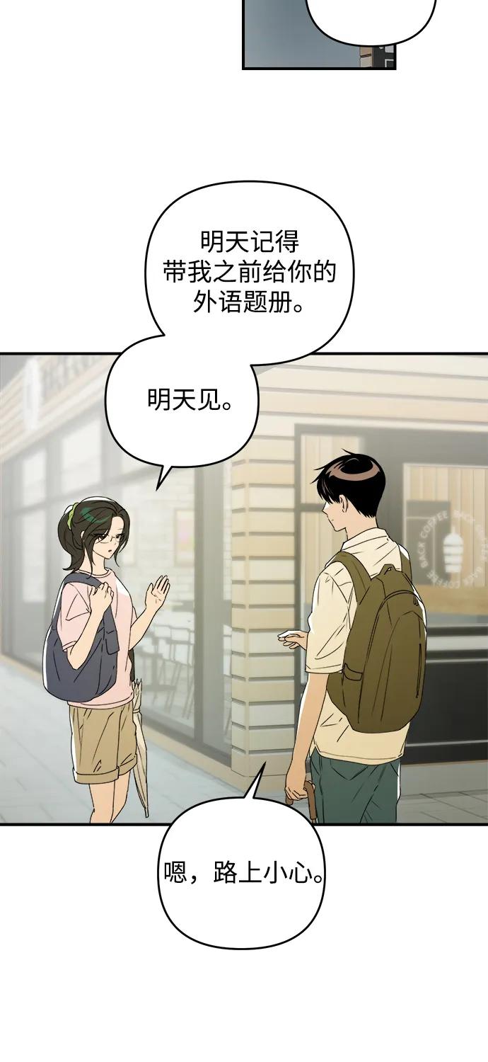 《溺爱之渊》第37话 公示 第45页
