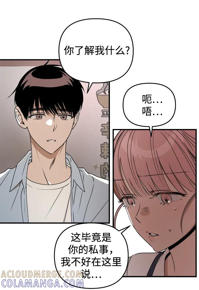 《溺爱之渊》第37话 公示 第13页
