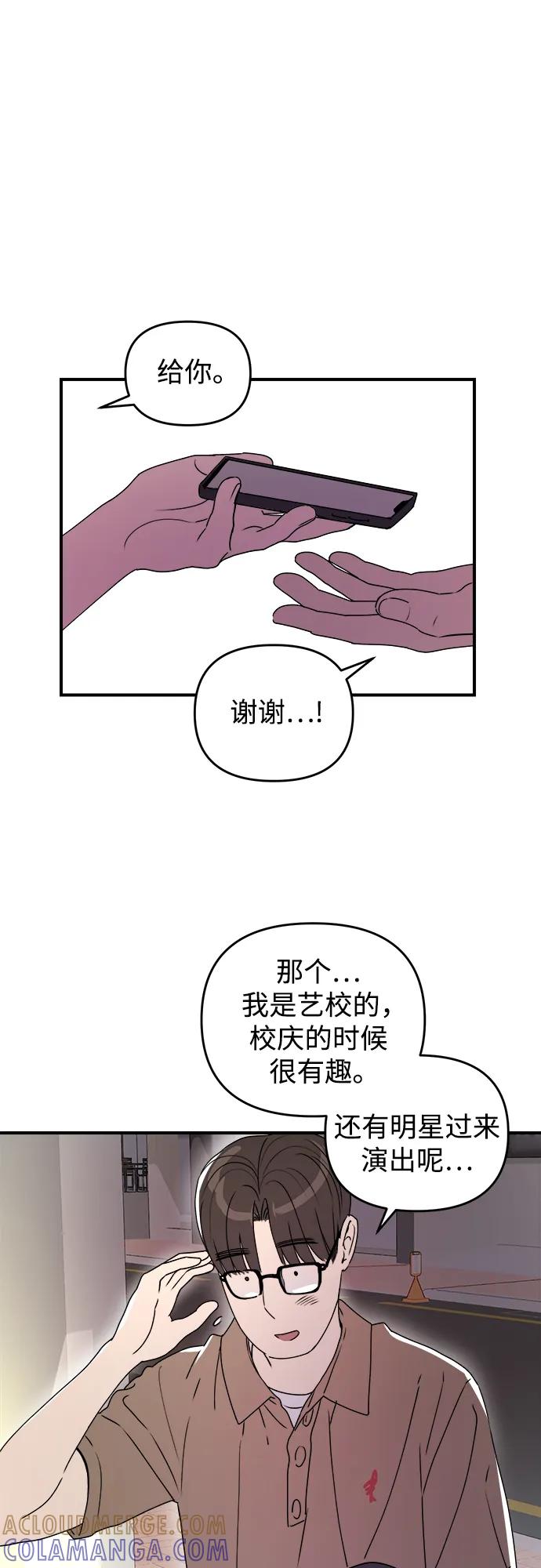 《溺爱之渊》第37话 公示 第19页
