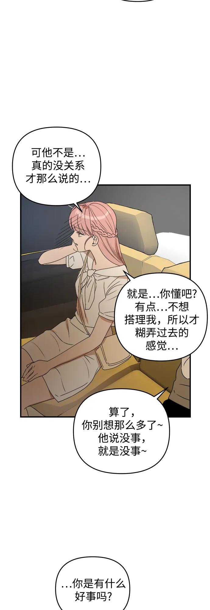 《溺爱之渊》第37话 公示 第23页