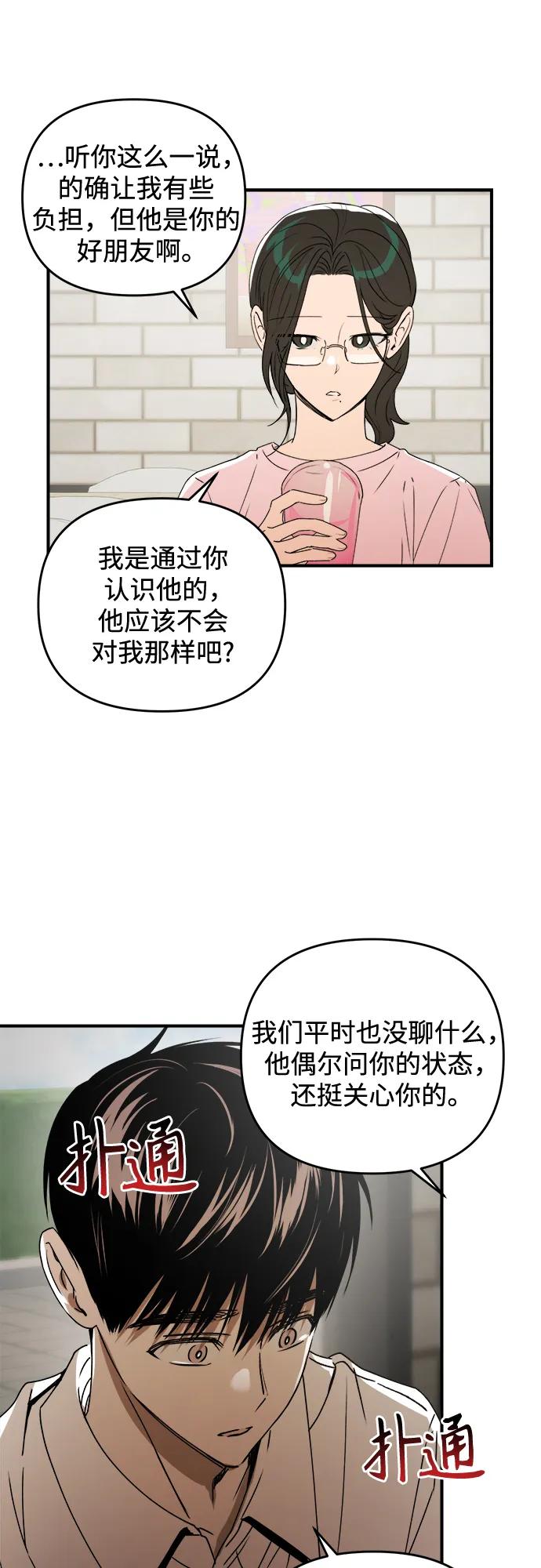 《溺爱之渊》第37话 公示 第38页
