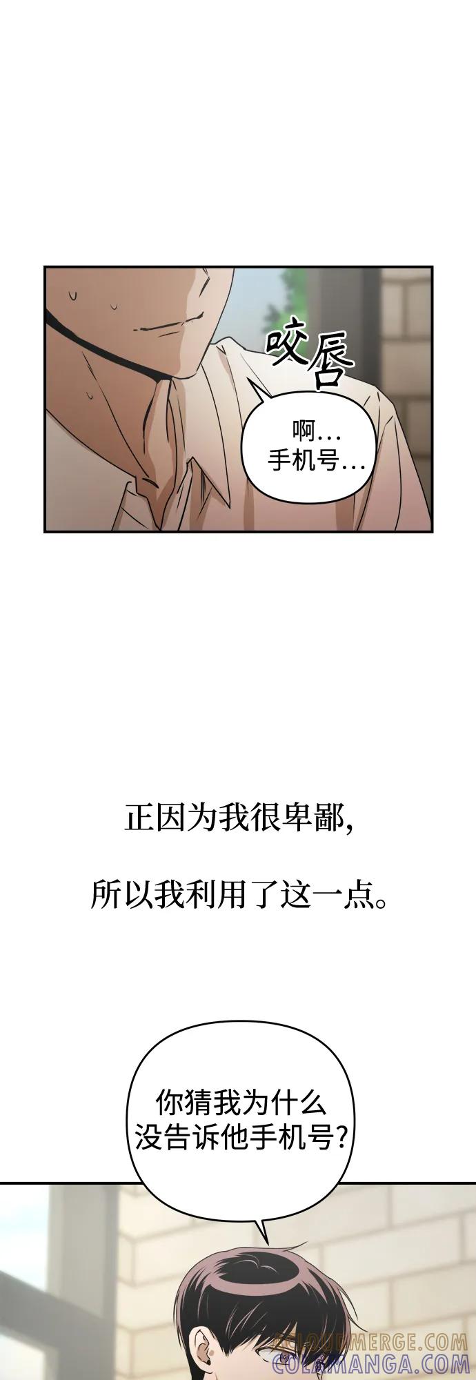 《溺爱之渊》第37话 公示 第40页
