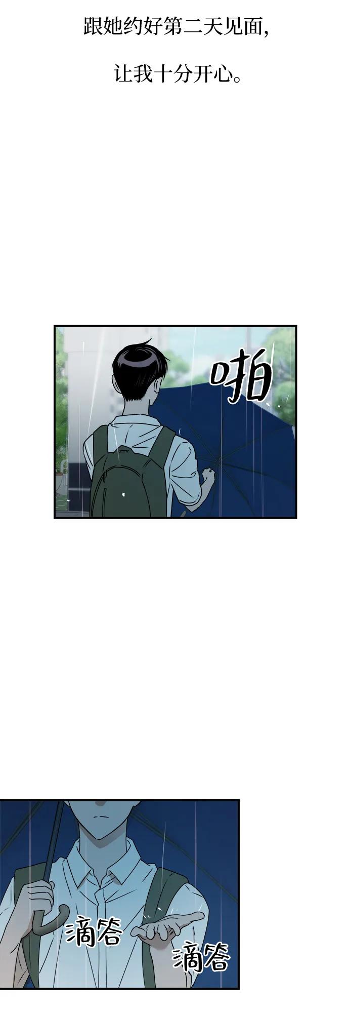 《溺爱之渊》第37话 公示 第47页