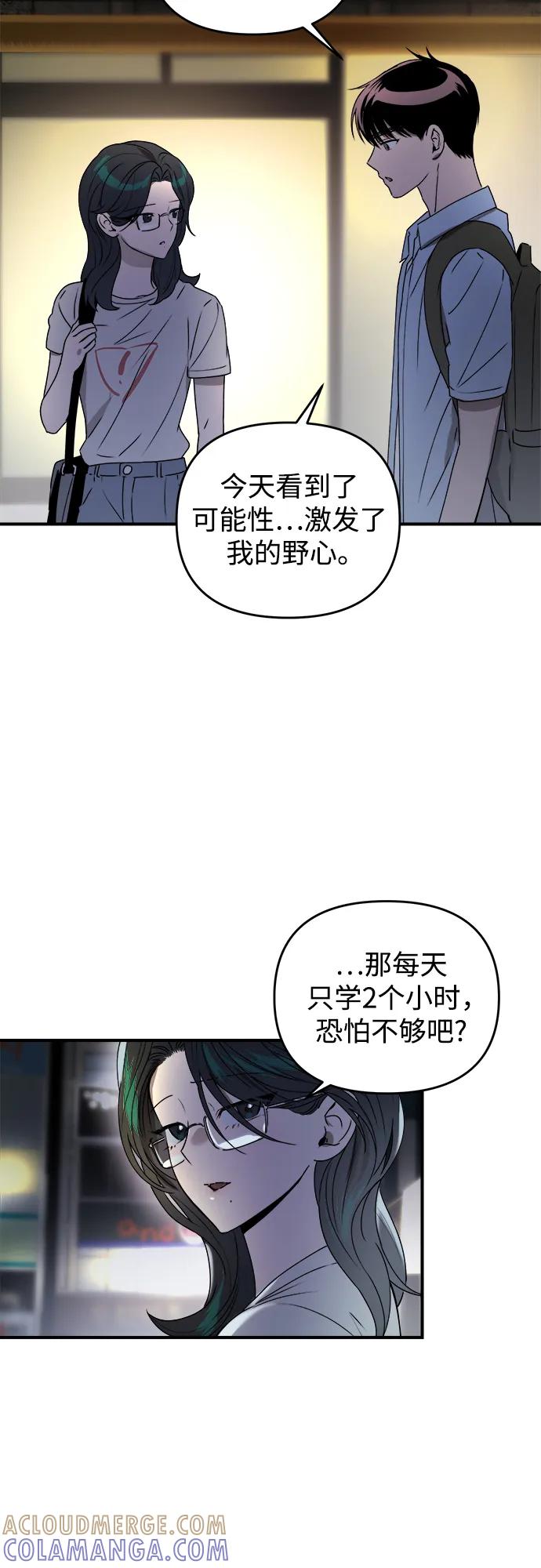 《溺爱之渊》第37话 公示 第28页