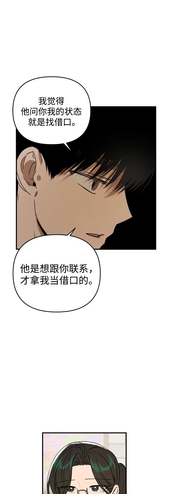 《溺爱之渊》第37话 公示 第42页