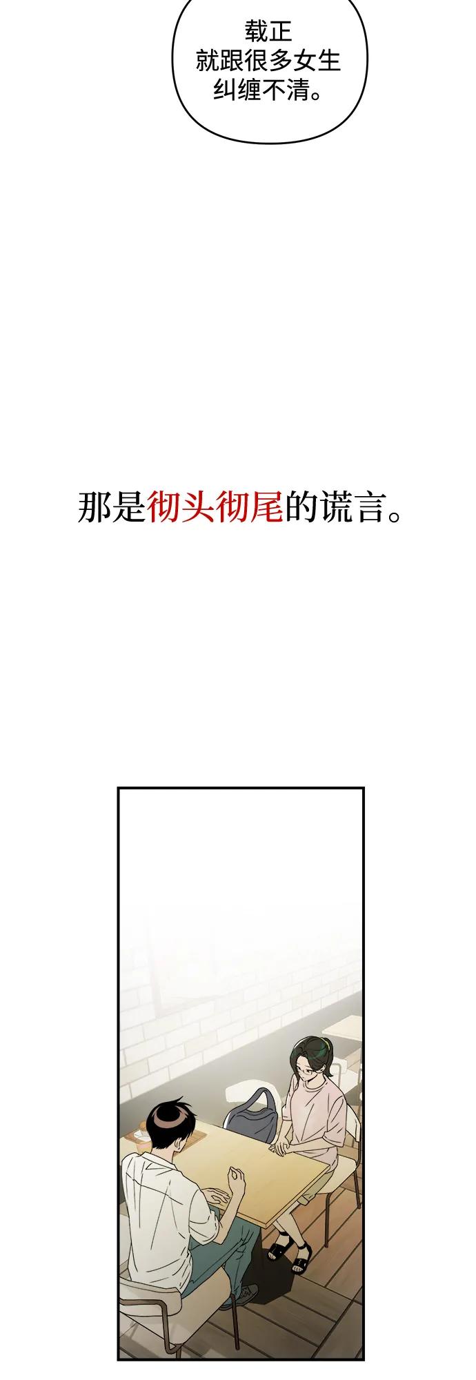 《溺爱之渊》第37话 公示 第36页