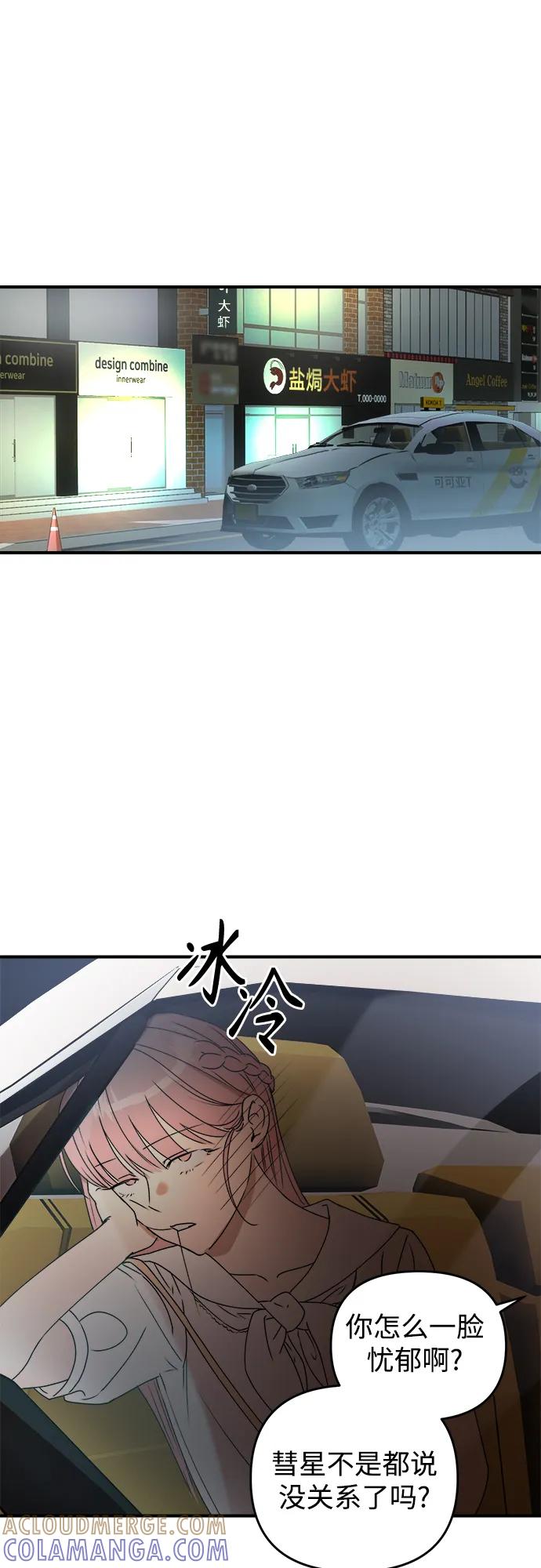 《溺爱之渊》第37话 公示 第22页