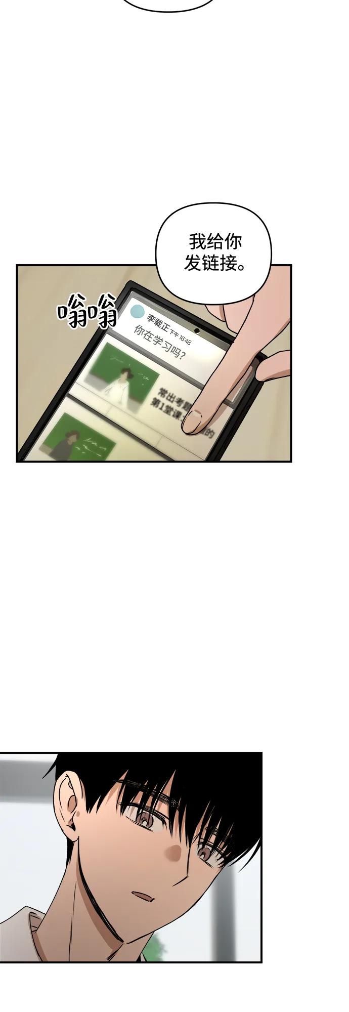 《溺爱之渊》第37话 公示 第32页