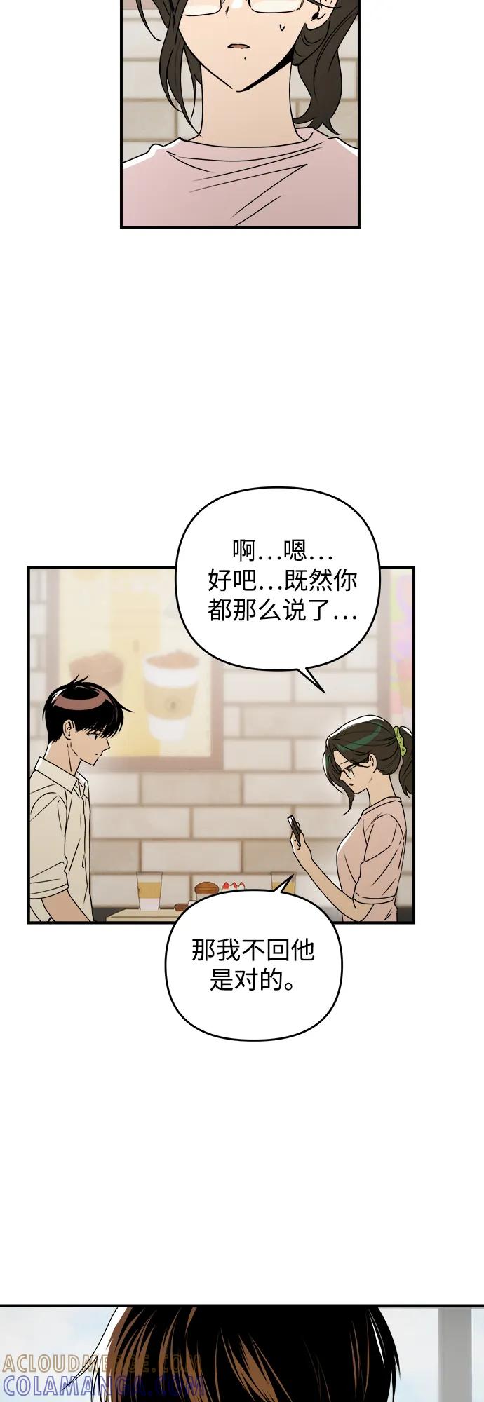 《溺爱之渊》第37话 公示 第43页