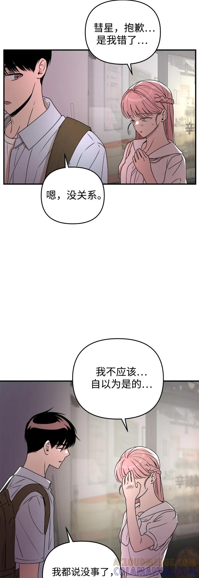 《溺爱之渊》第37话 公示 第16页