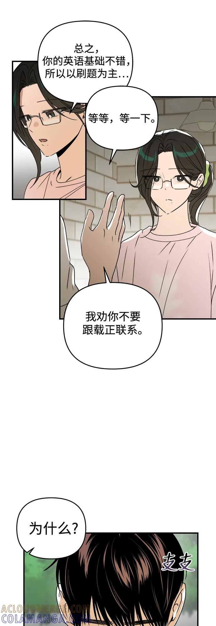 《溺爱之渊》第37话 公示 第34页