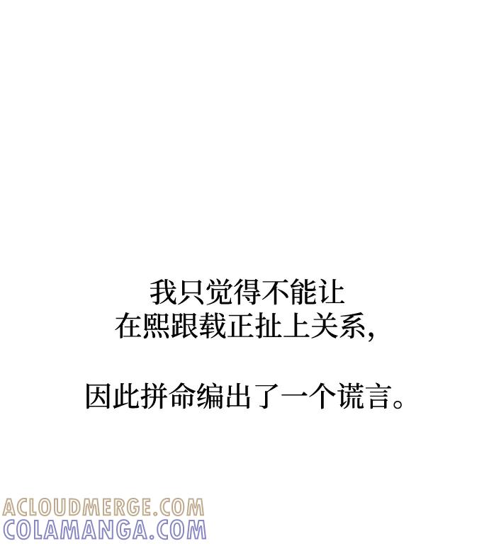 《溺爱之渊》第37话 公示 第37页
