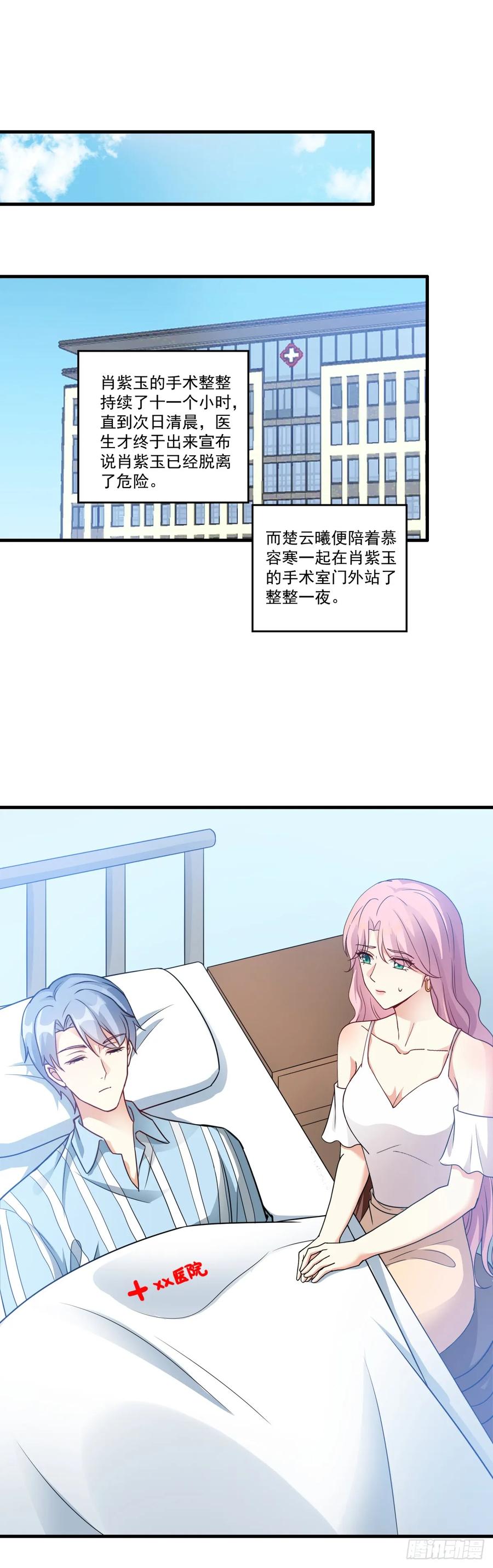 《女尊帝国之朕的倾世男妃们》第37话 肖紫玉苏醒 第6页