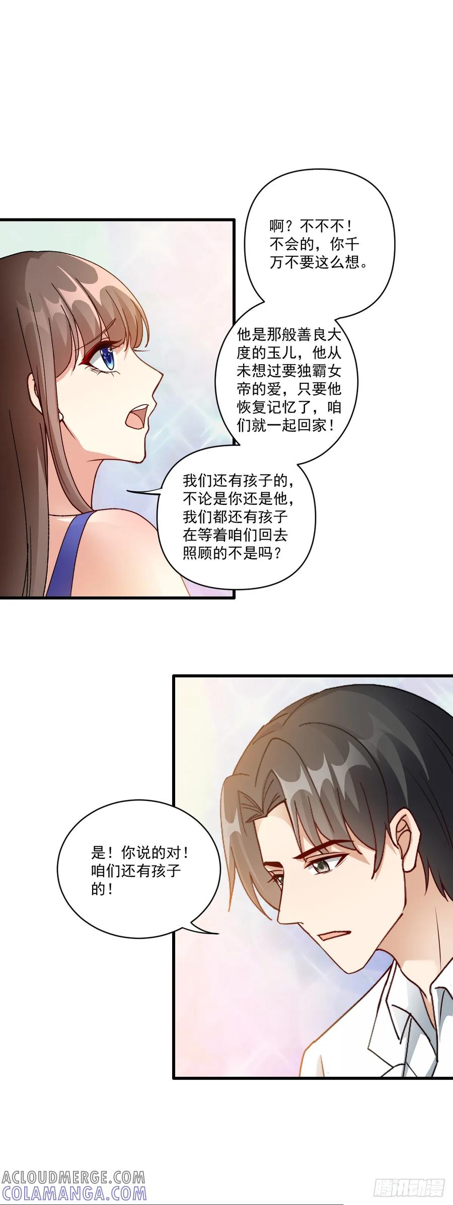 《女尊帝国之朕的倾世男妃们》第37话 肖紫玉苏醒 第5页