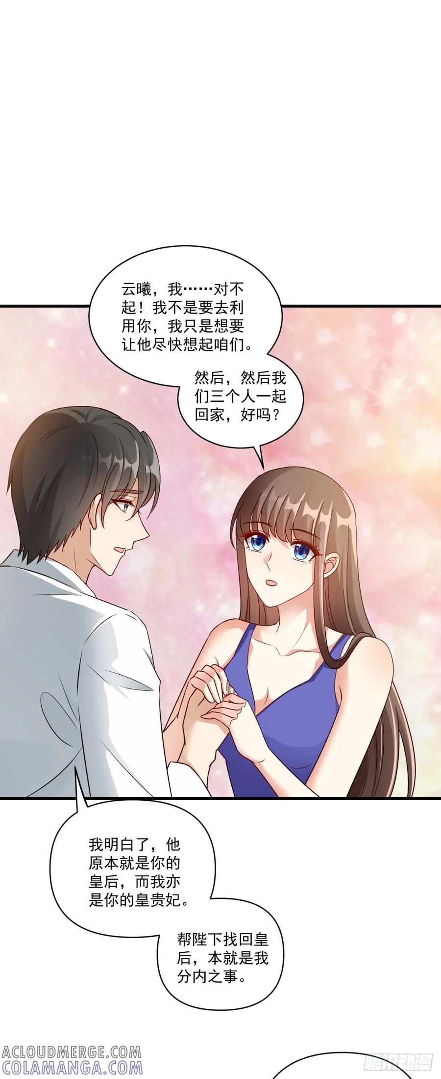 《女尊帝国之朕的倾世男妃们》第37话 肖紫玉苏醒 第3页