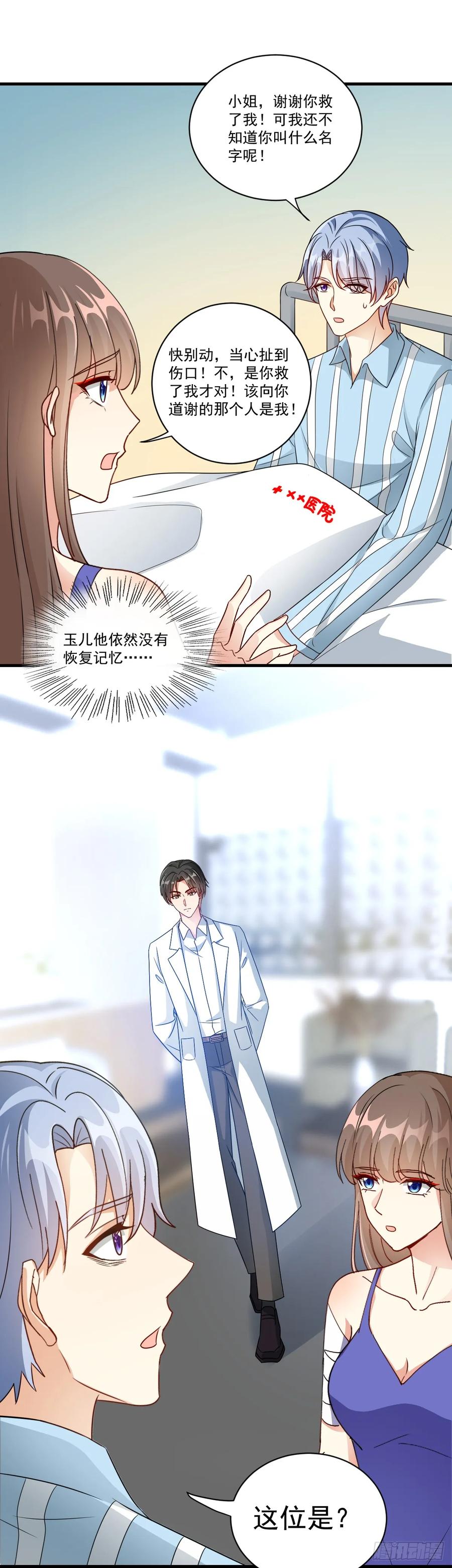 《女尊帝国之朕的倾世男妃们》第37话 肖紫玉苏醒 第8页