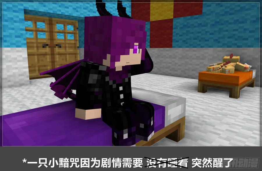 《我的世界：晨曦传记番外》晨曦幼儿园01 第24页
