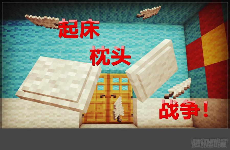 《我的世界：晨曦传记番外》晨曦幼儿园01 第29页