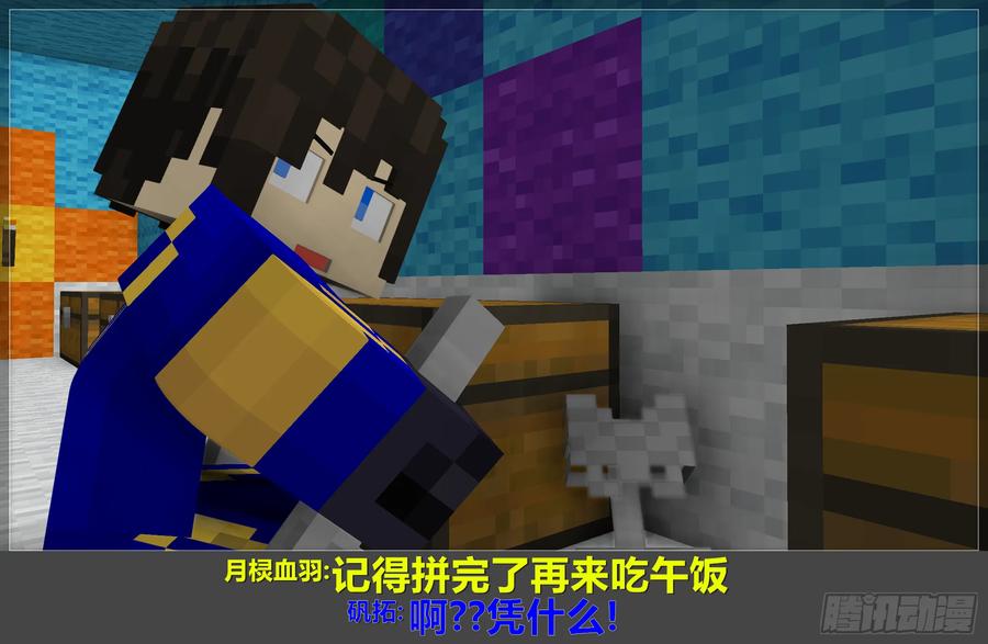 《我的世界：晨曦传记番外》晨曦幼儿园01 第21页