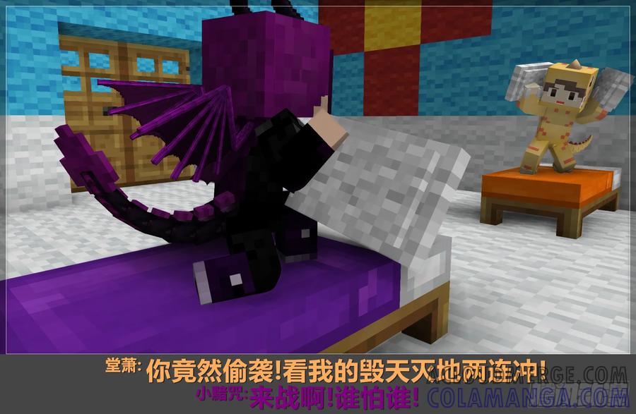 《我的世界：晨曦传记番外》晨曦幼儿园01 第28页