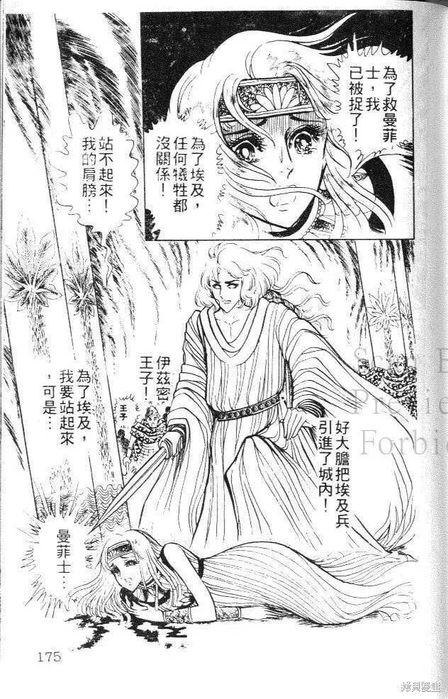 尼罗河女儿 第04卷 第175页