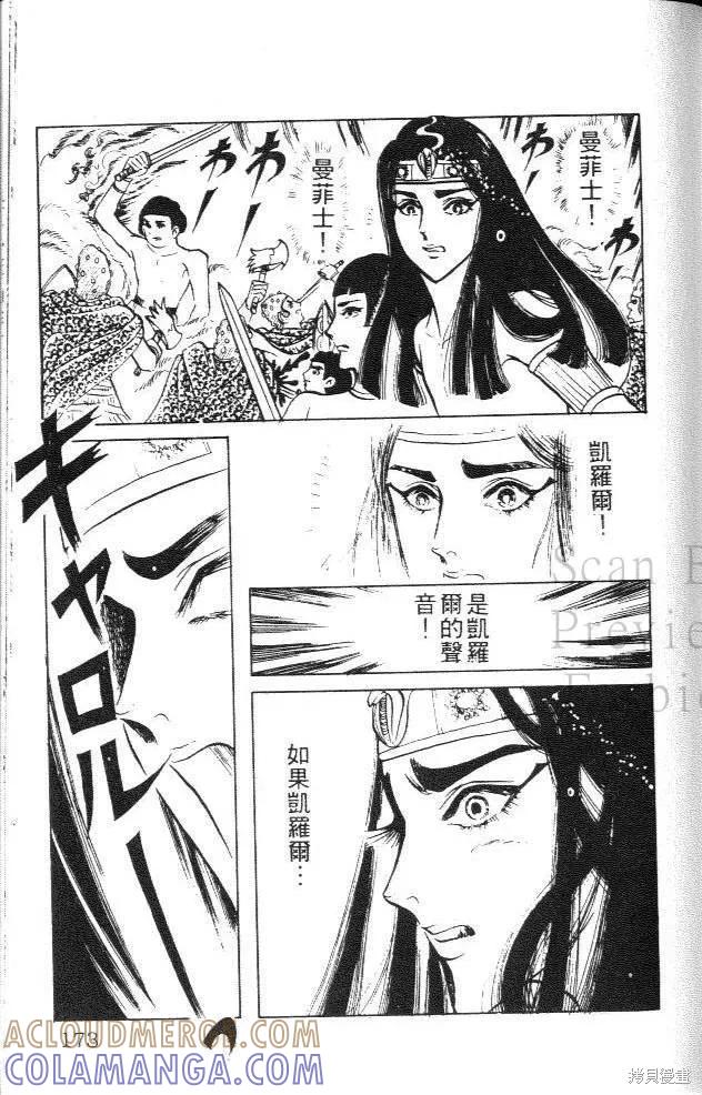 尼罗河女儿 第04卷 第173页