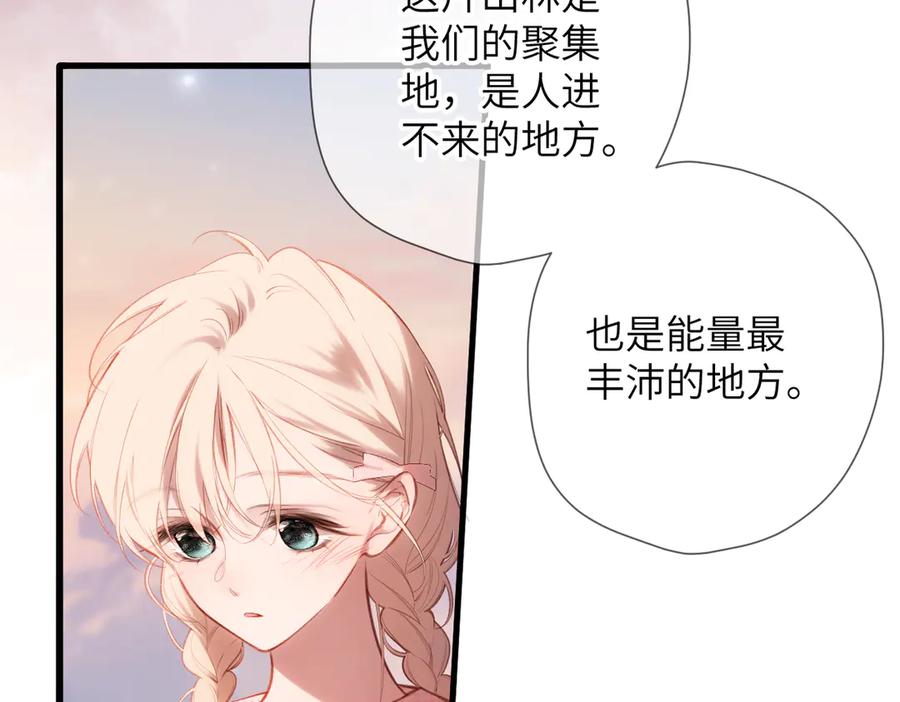 《溯洄春时》第34话 心思 第26页