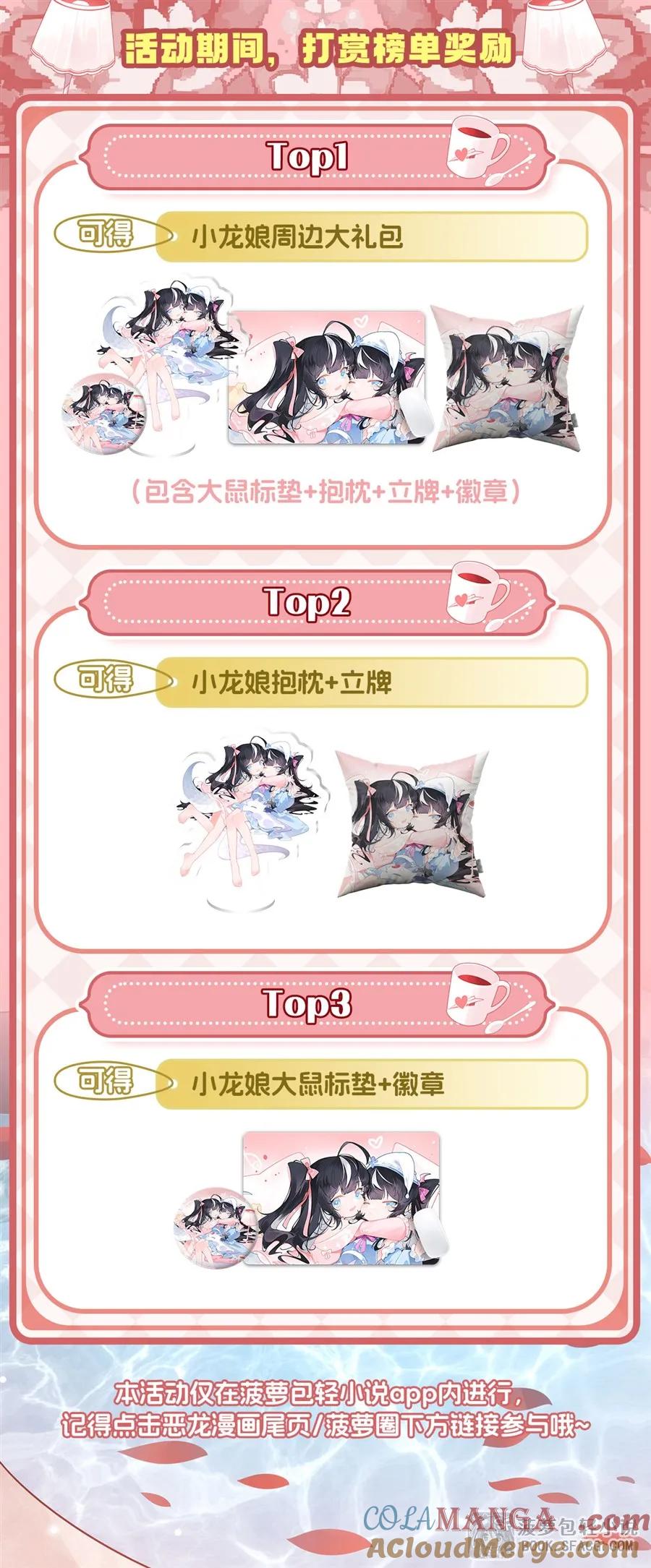 闭嘴恶龙我不想再跟你带孩子了 - 39 恶作剧之夜 第58页
