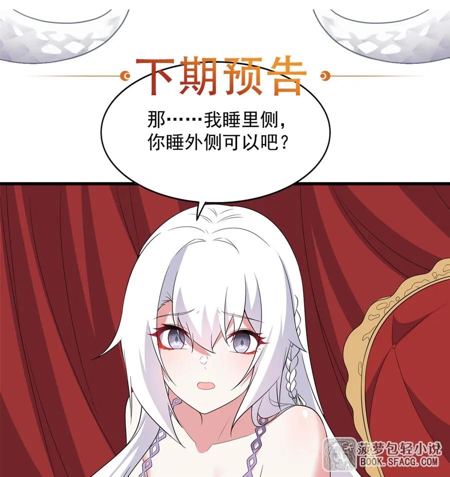 闭嘴恶龙我不想再跟你带孩子了 - 39 恶作剧之夜 第54页