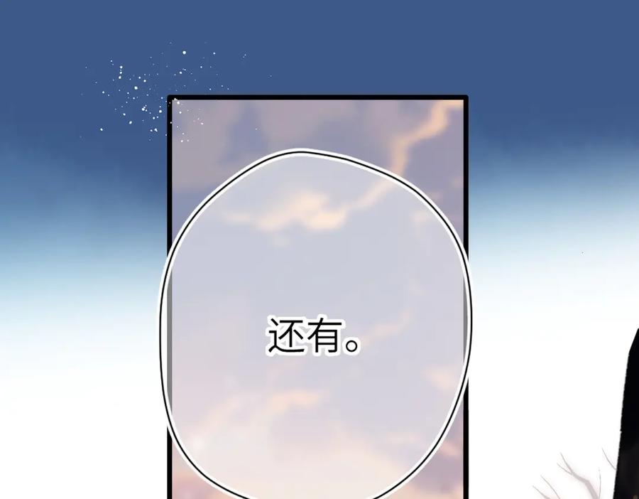 《溯洄春时》第34话 心思 第14页