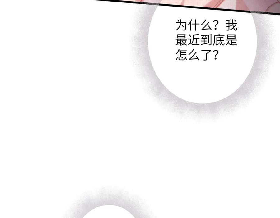 《溯洄春时》第34话 心思 第33页