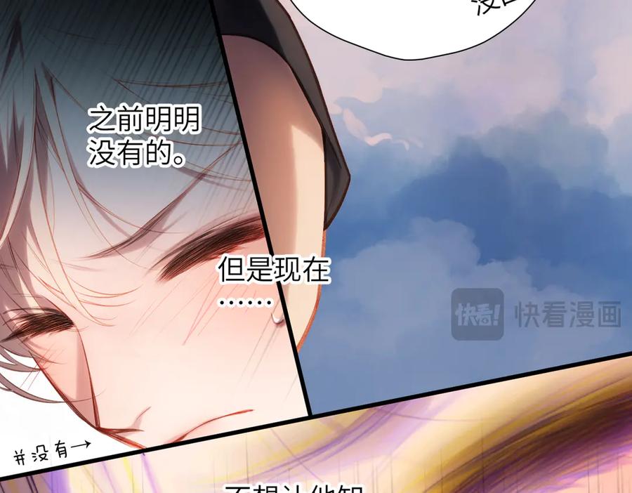 《溯洄春时》第34话 心思 第38页