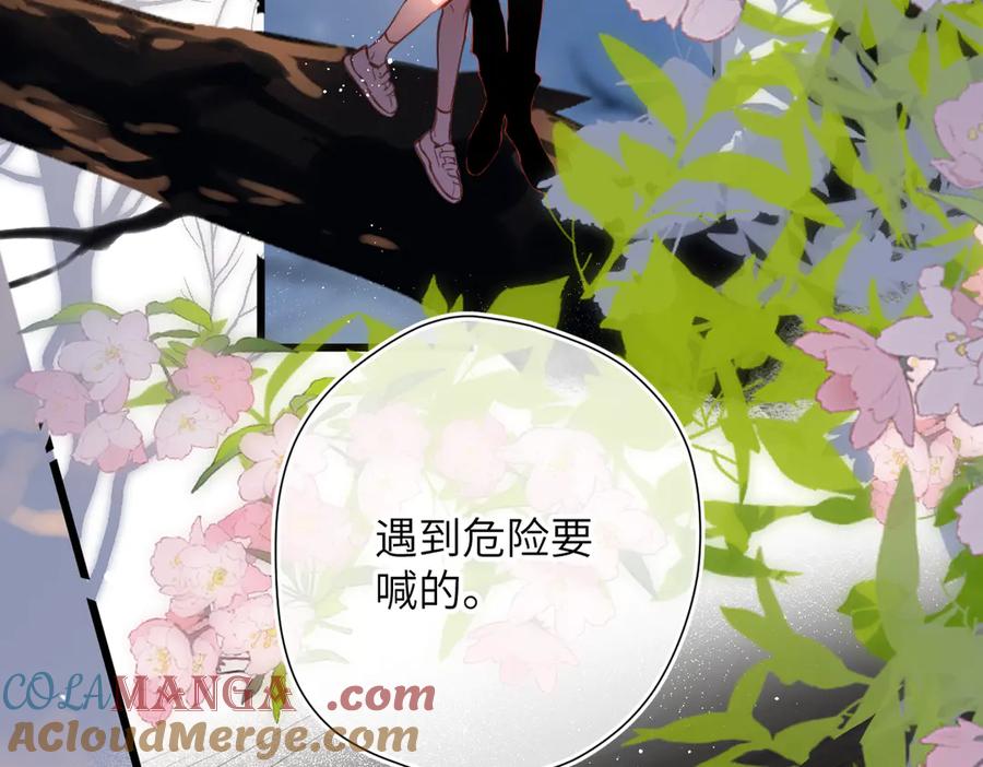 《溯洄春时》第34话 心思 第16页