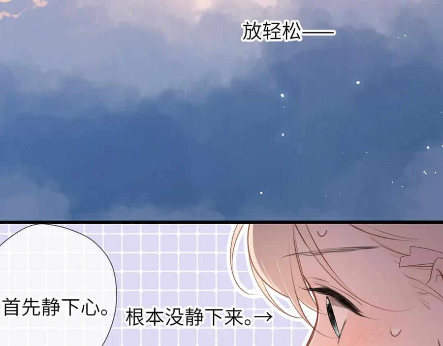 《溯洄春时》第34话 心思 第29页