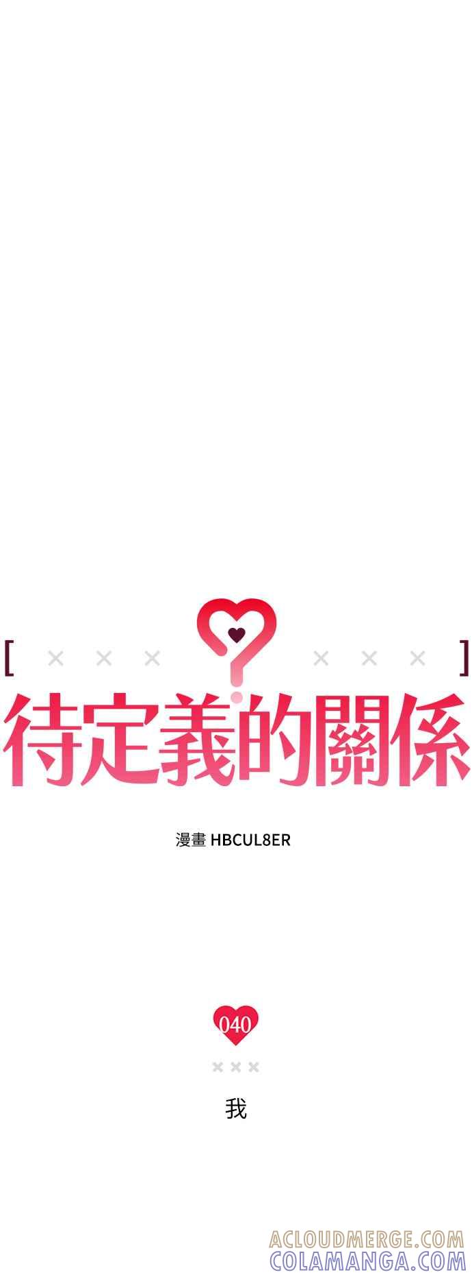 待定义的关系 - 第40话 我 - 第13张图