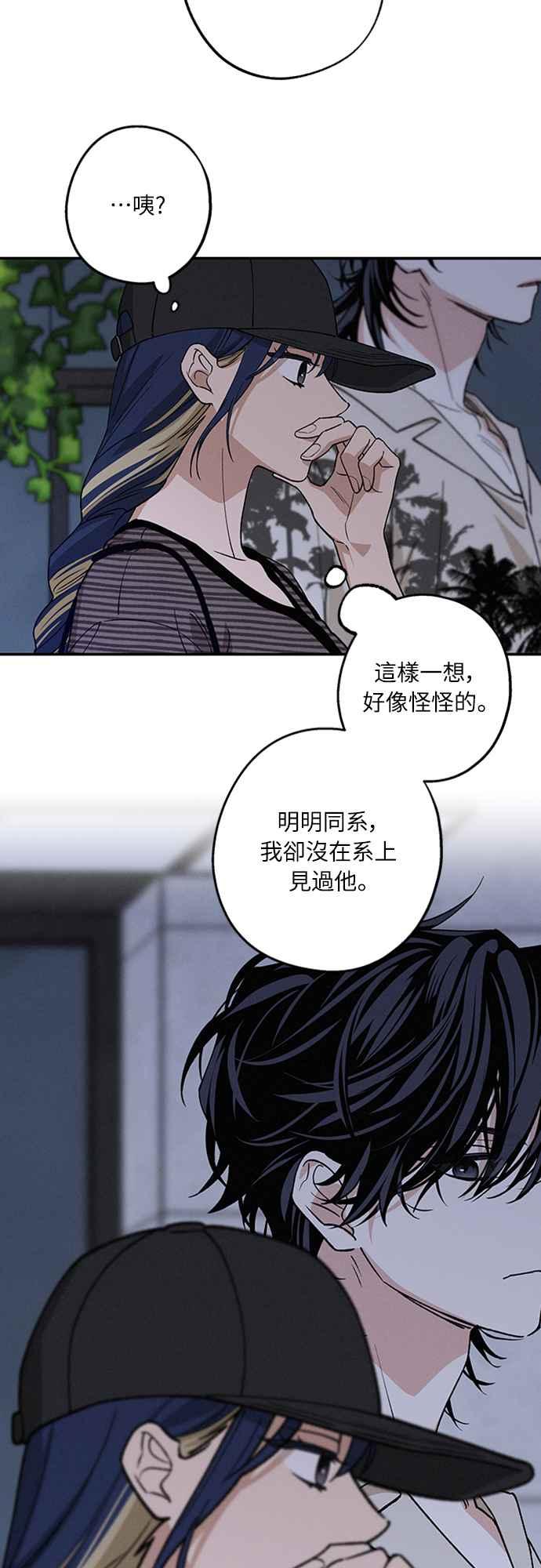 待定义的关系 - 第40话 我 - 第11张图