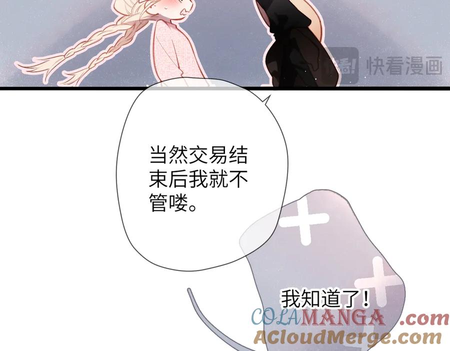 《溯洄春时》第34话 心思 第22页