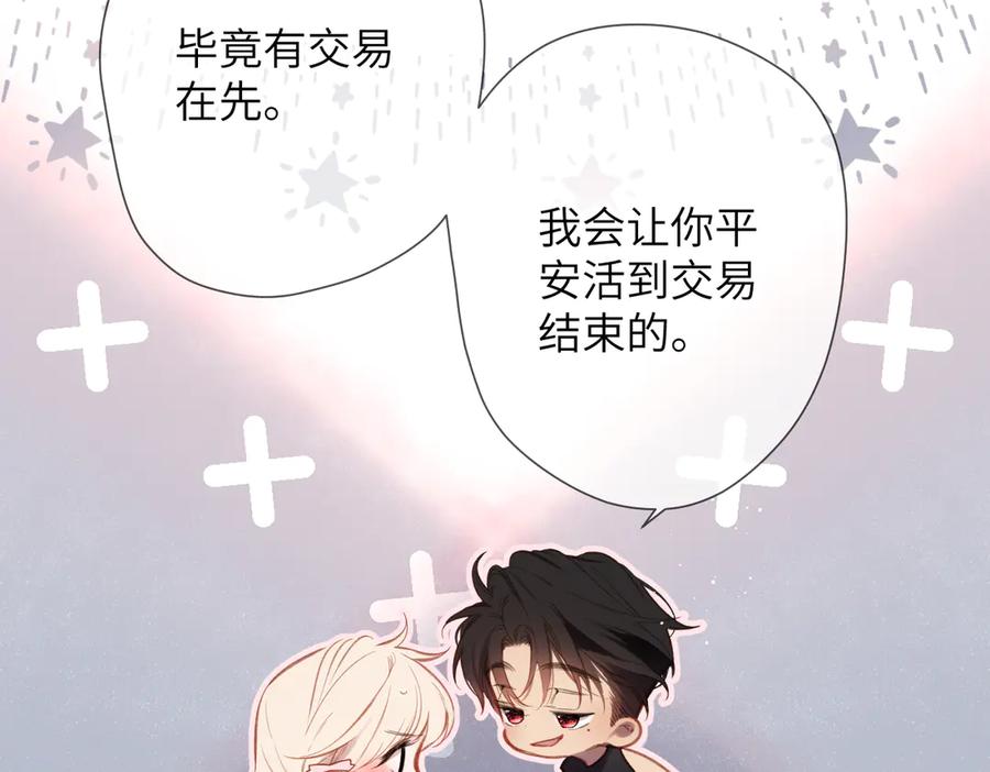 《溯洄春时》第34话 心思 第21页