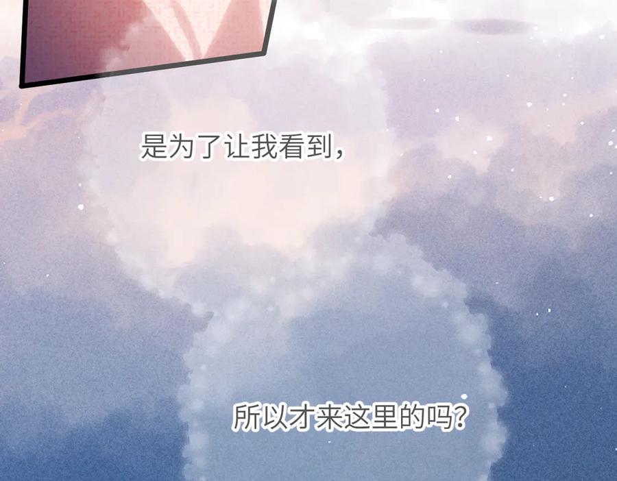 《溯洄春时》第34话 心思 第12页